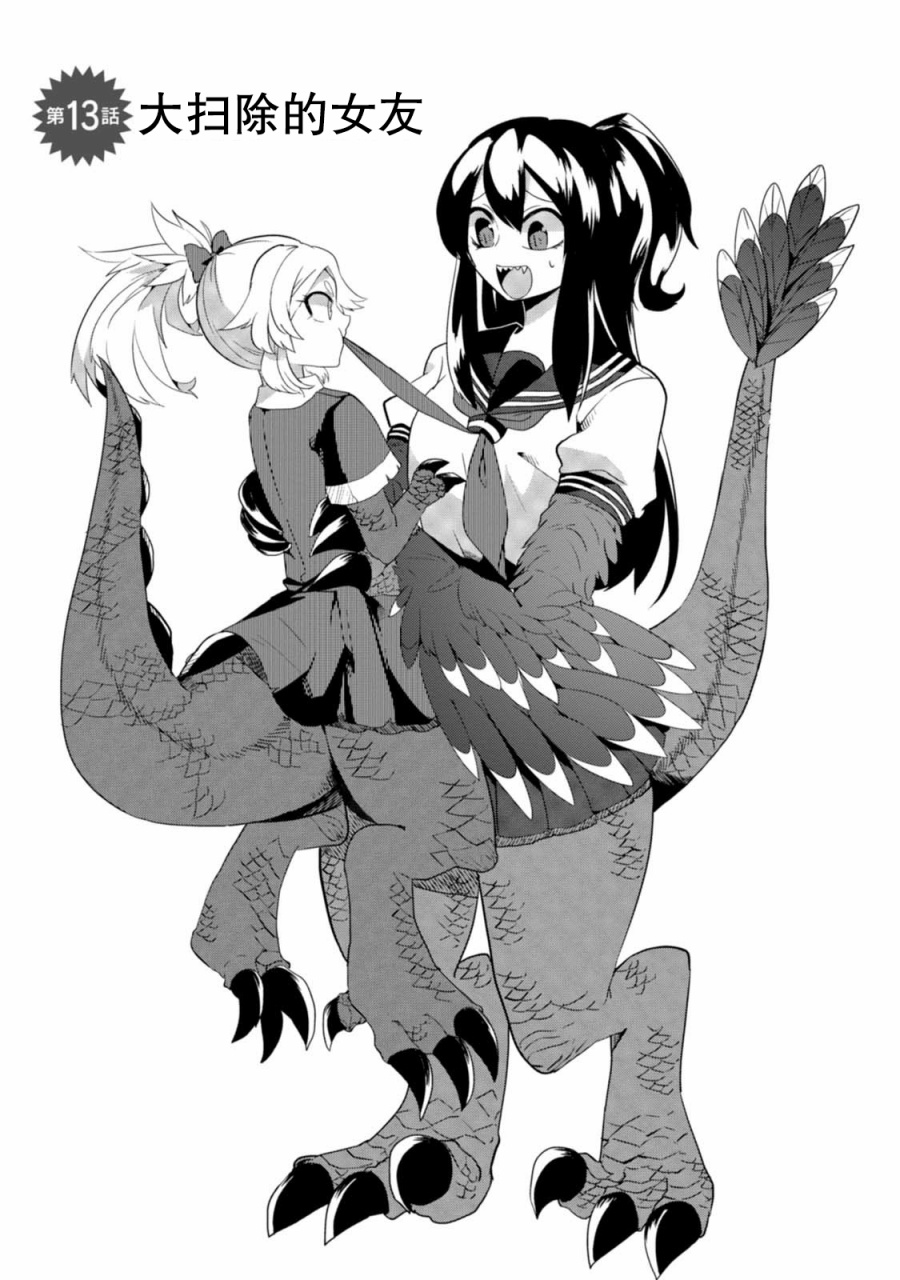 暴龙女友13话图