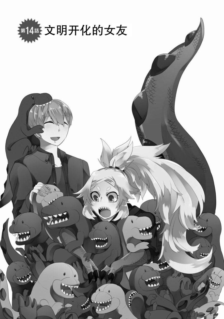 暴龙女友14话图