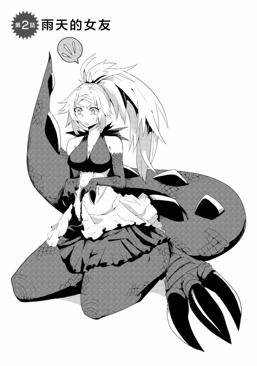 暴龙女友2话图