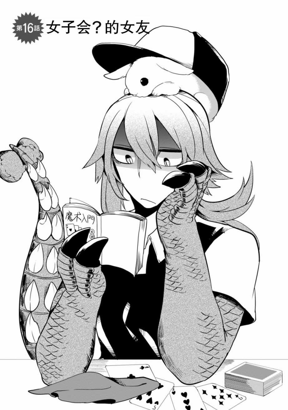 暴龙女友16话图