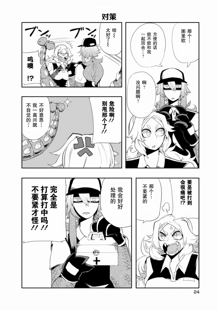 暴龙女友16话图