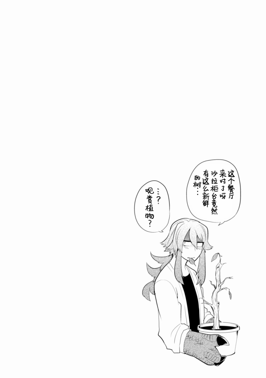 暴龙女友16话图