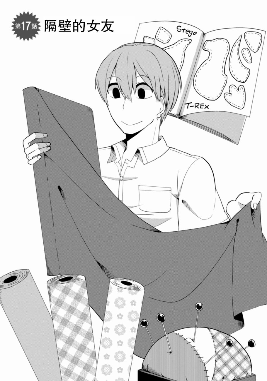 暴龙女友17话图