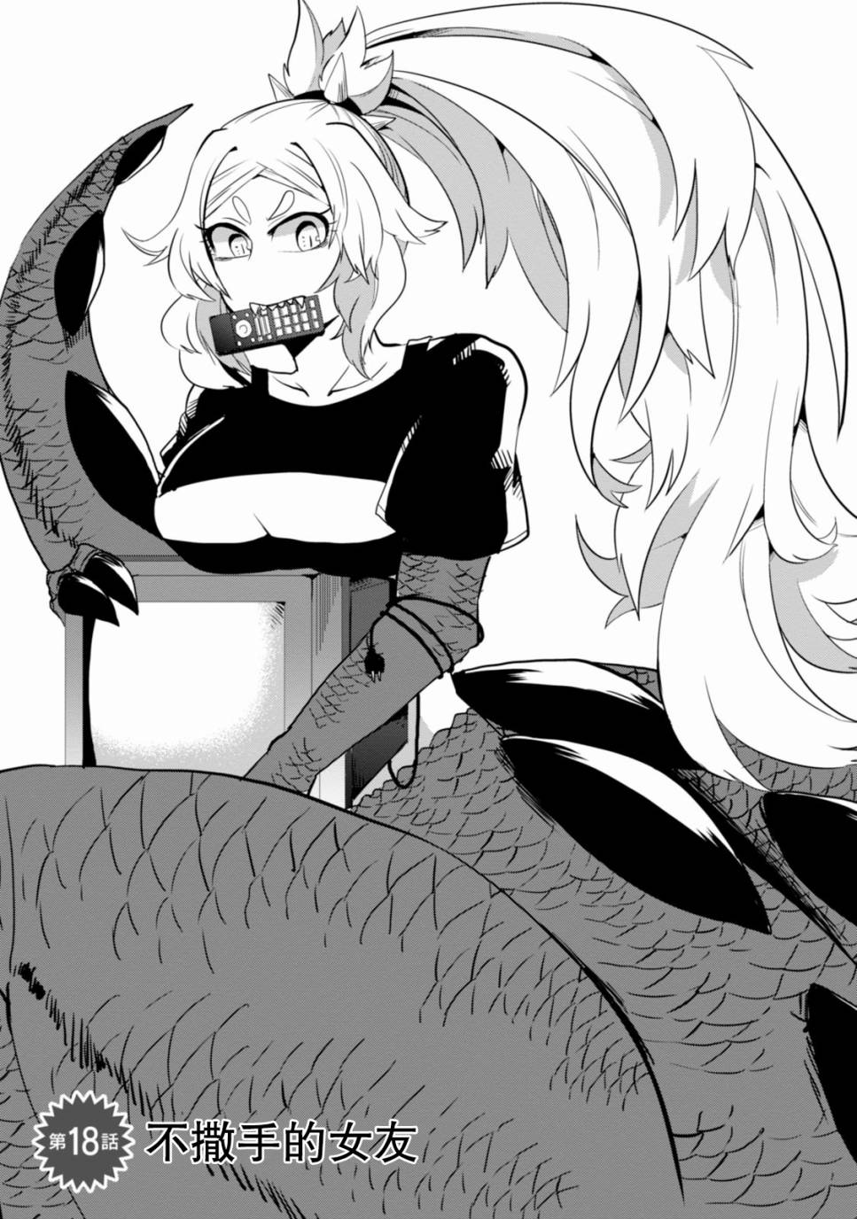 暴龙女友18话图
