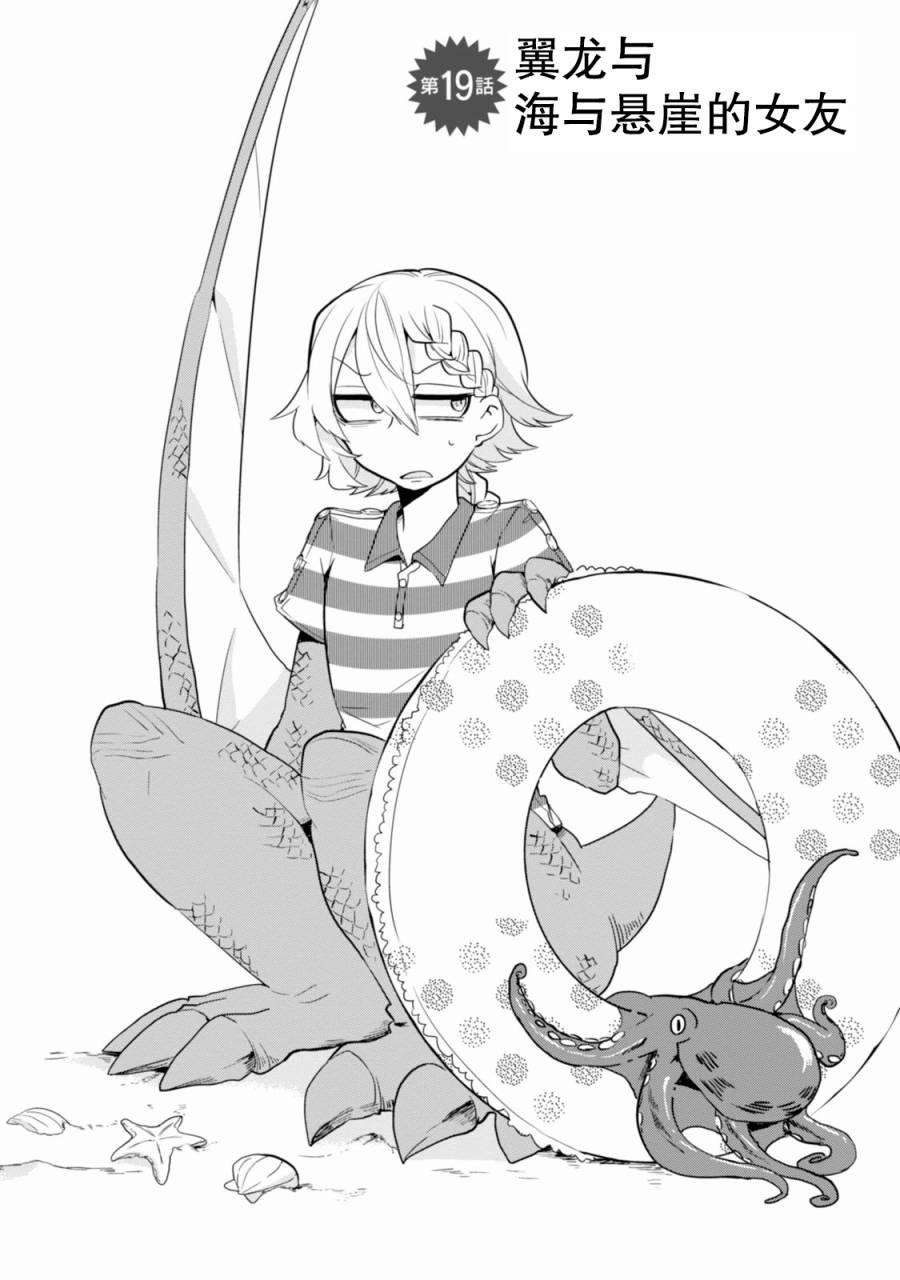 暴龙女友19话图