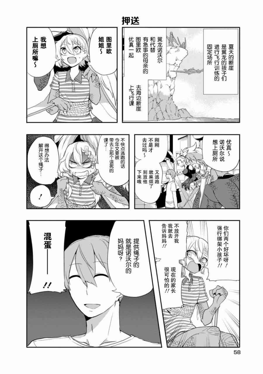 暴龙女友19话图