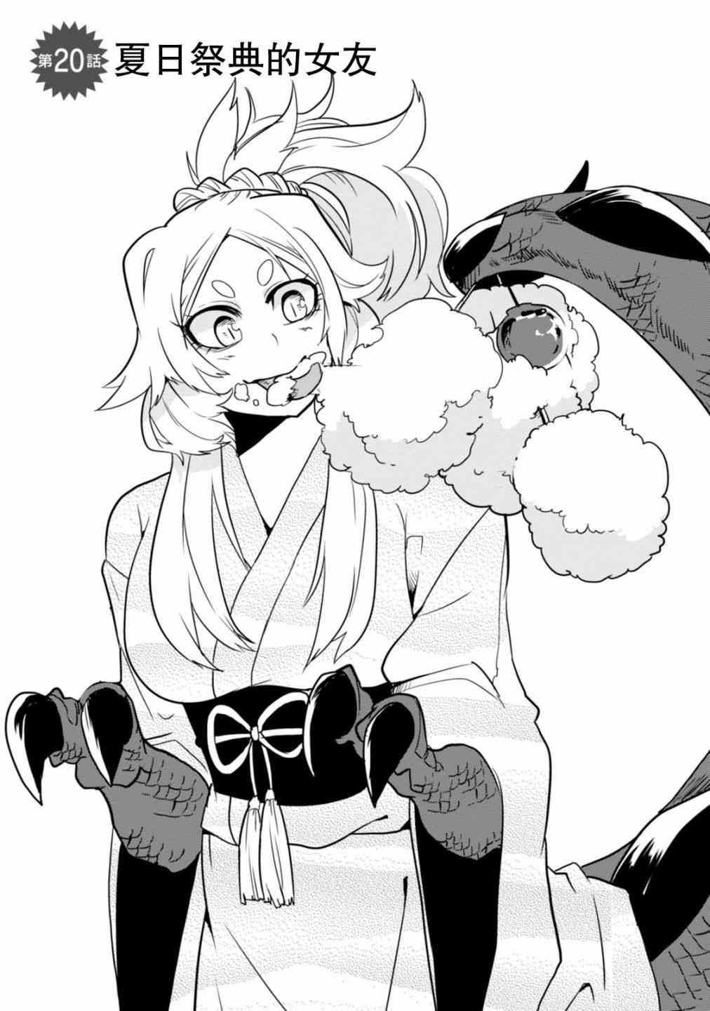 暴龙女友20话图