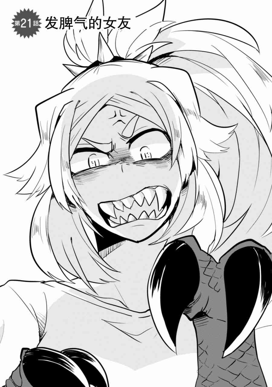 暴龙女友21话图
