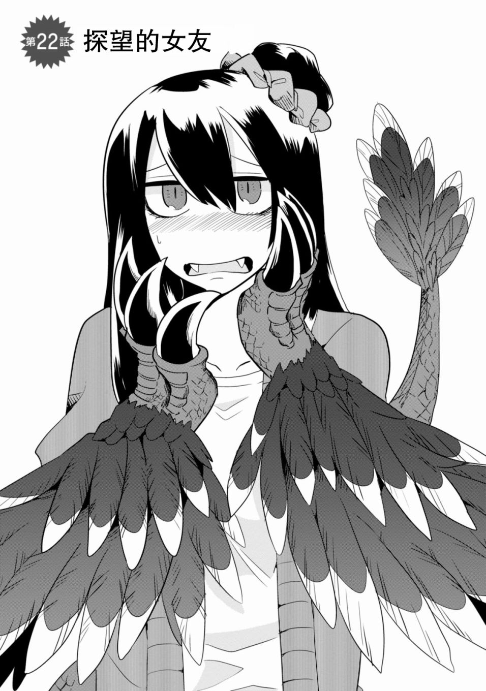 暴龙女友22话图