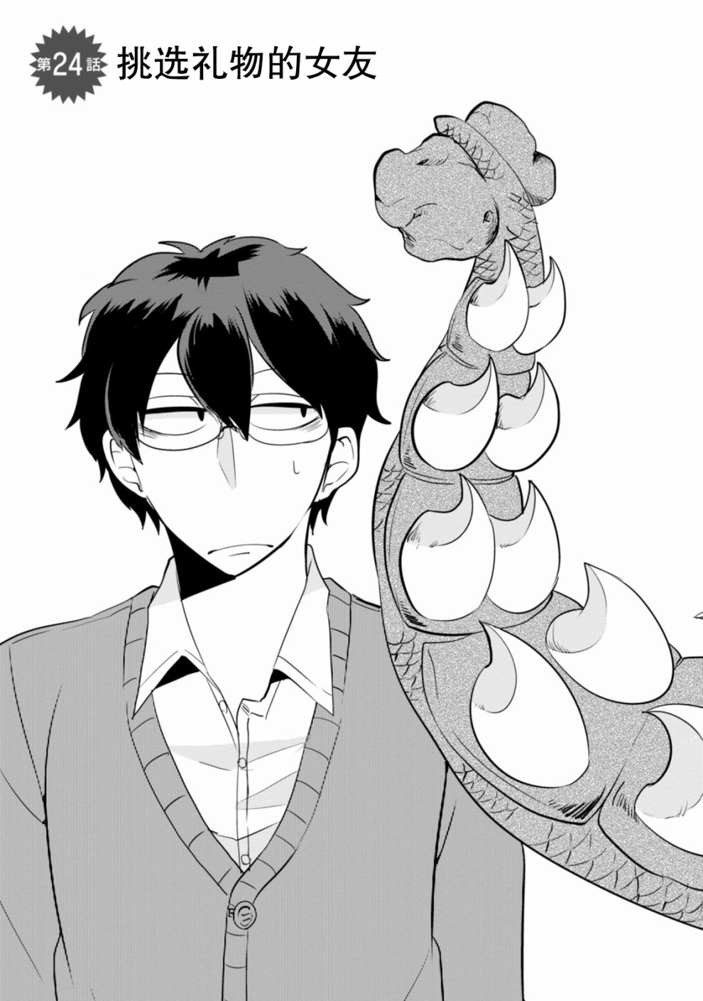 暴龙女友24话图