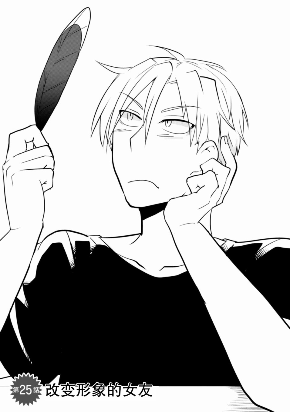 暴龙女友25话图