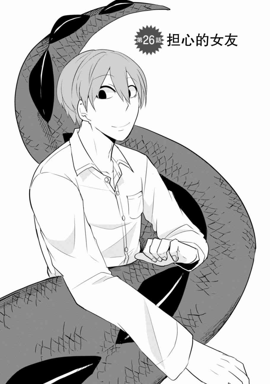 暴龙女友26话图