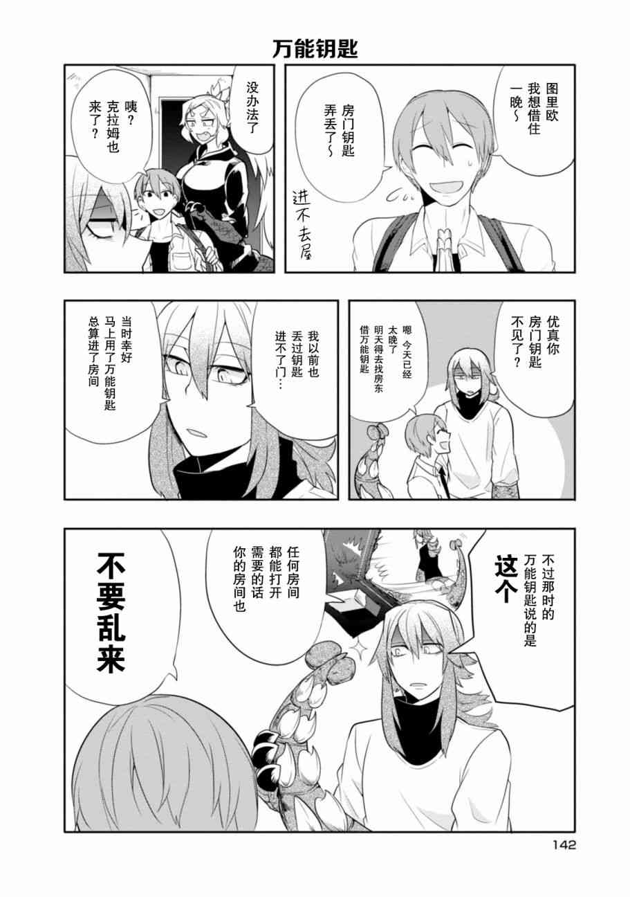 暴龙女友26话图