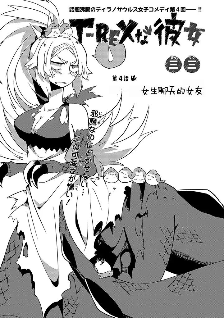 暴龙女友4话图