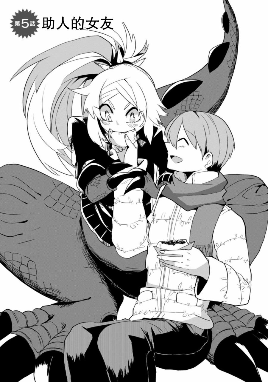 暴龙女友5话图