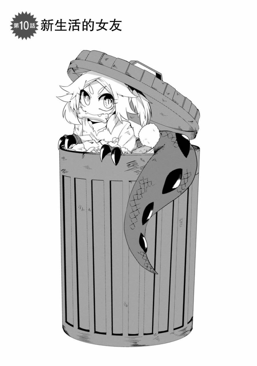 暴龙女友10话图