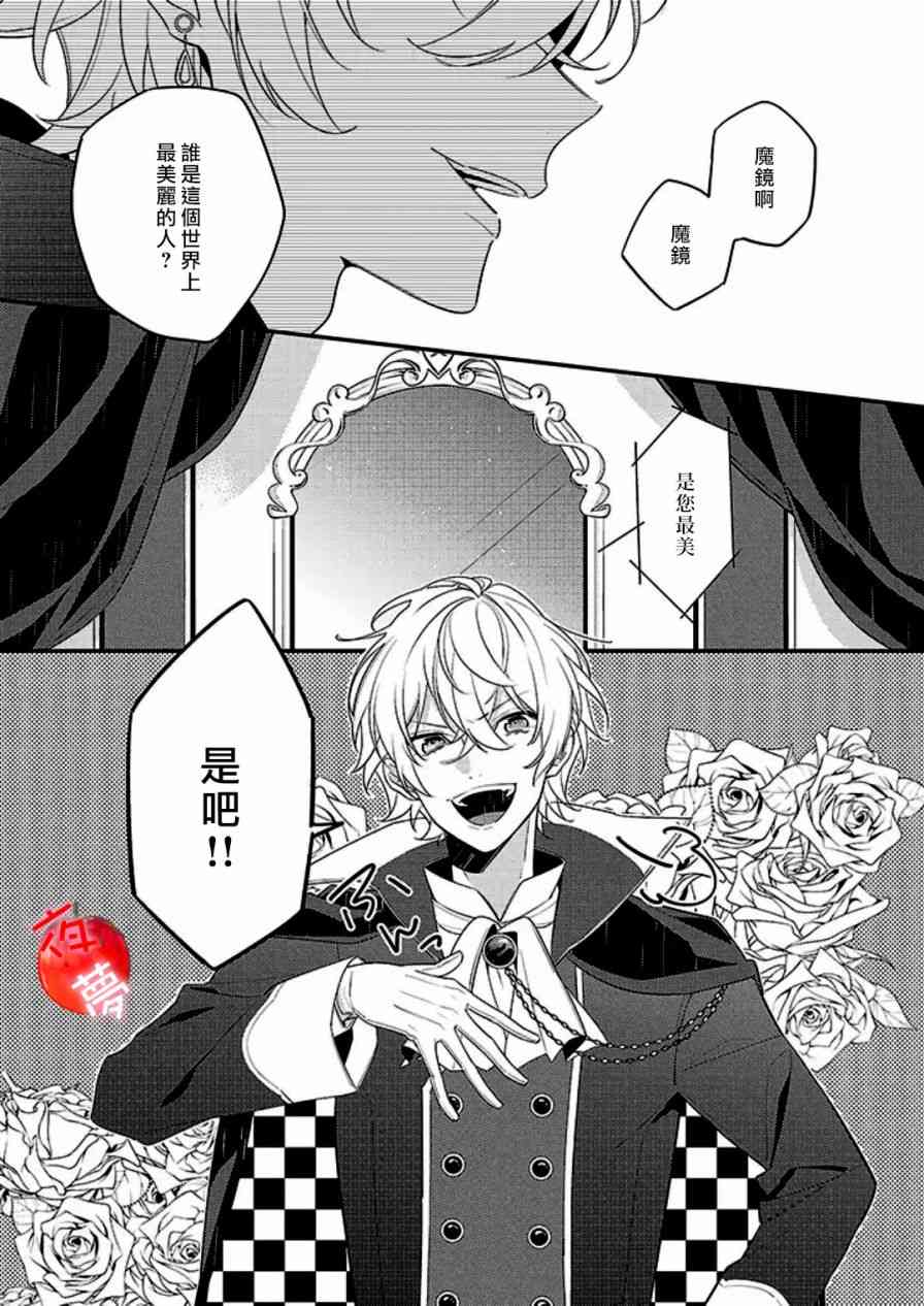 变装女王与白雪公主1话图