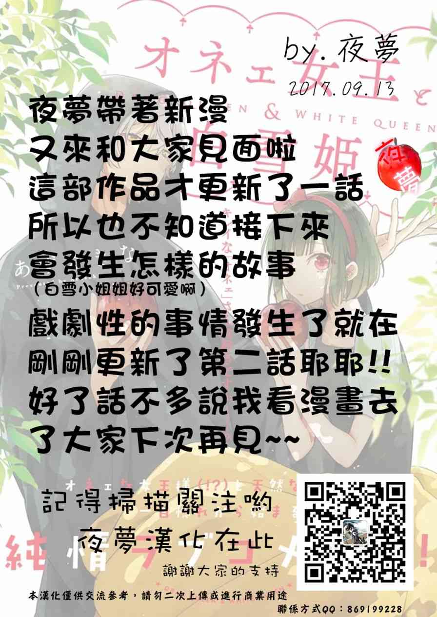 变装女王与白雪公主1话图