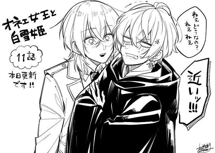 变装女王与白雪公主11话图