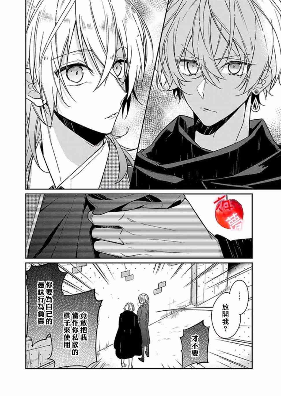 变装女王与白雪公主11话图