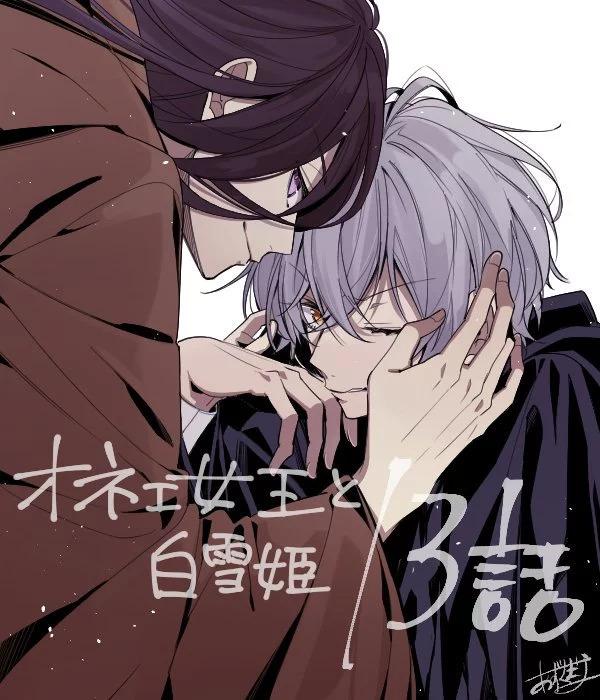 变装女王与白雪公主13话图