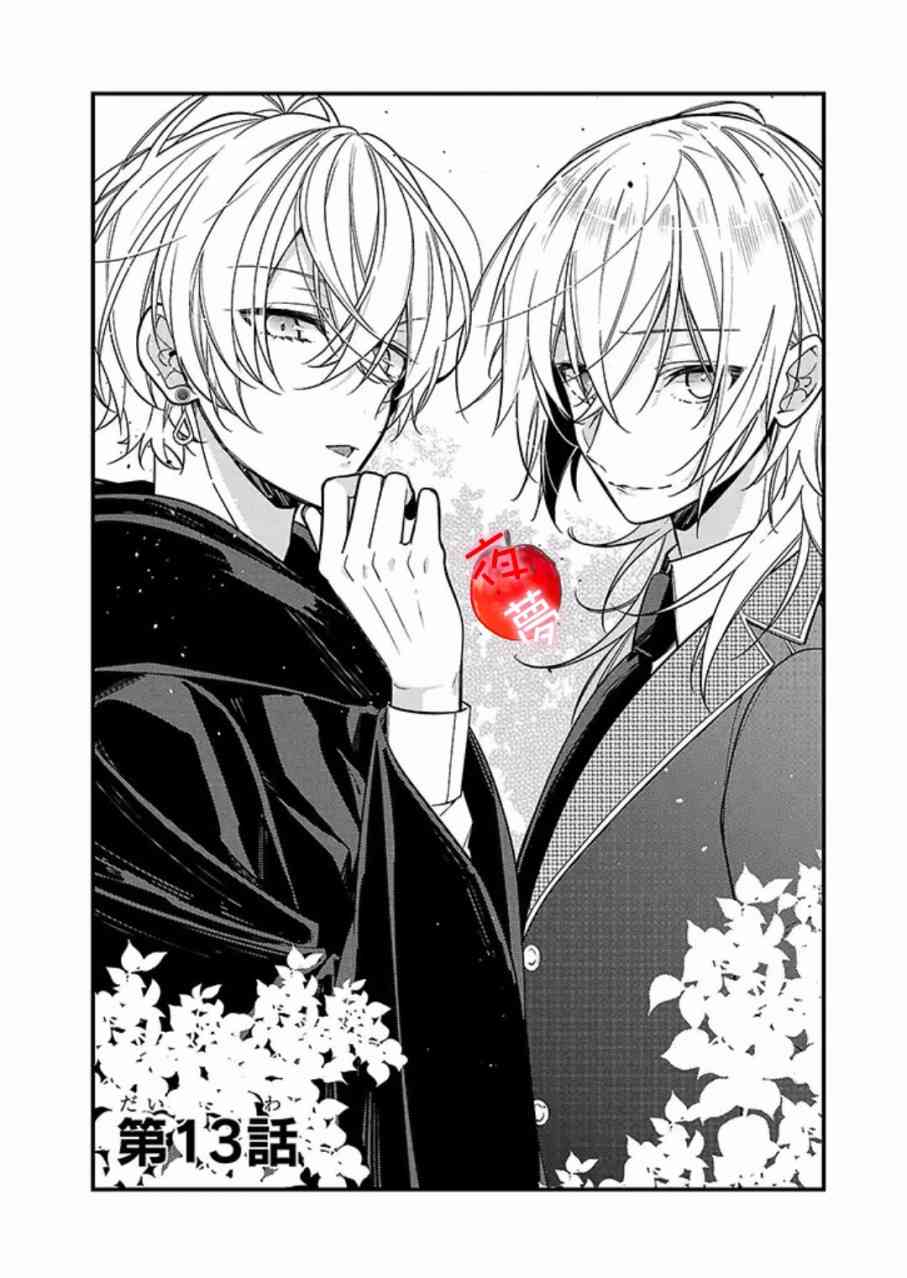 变装女王与白雪公主13话图