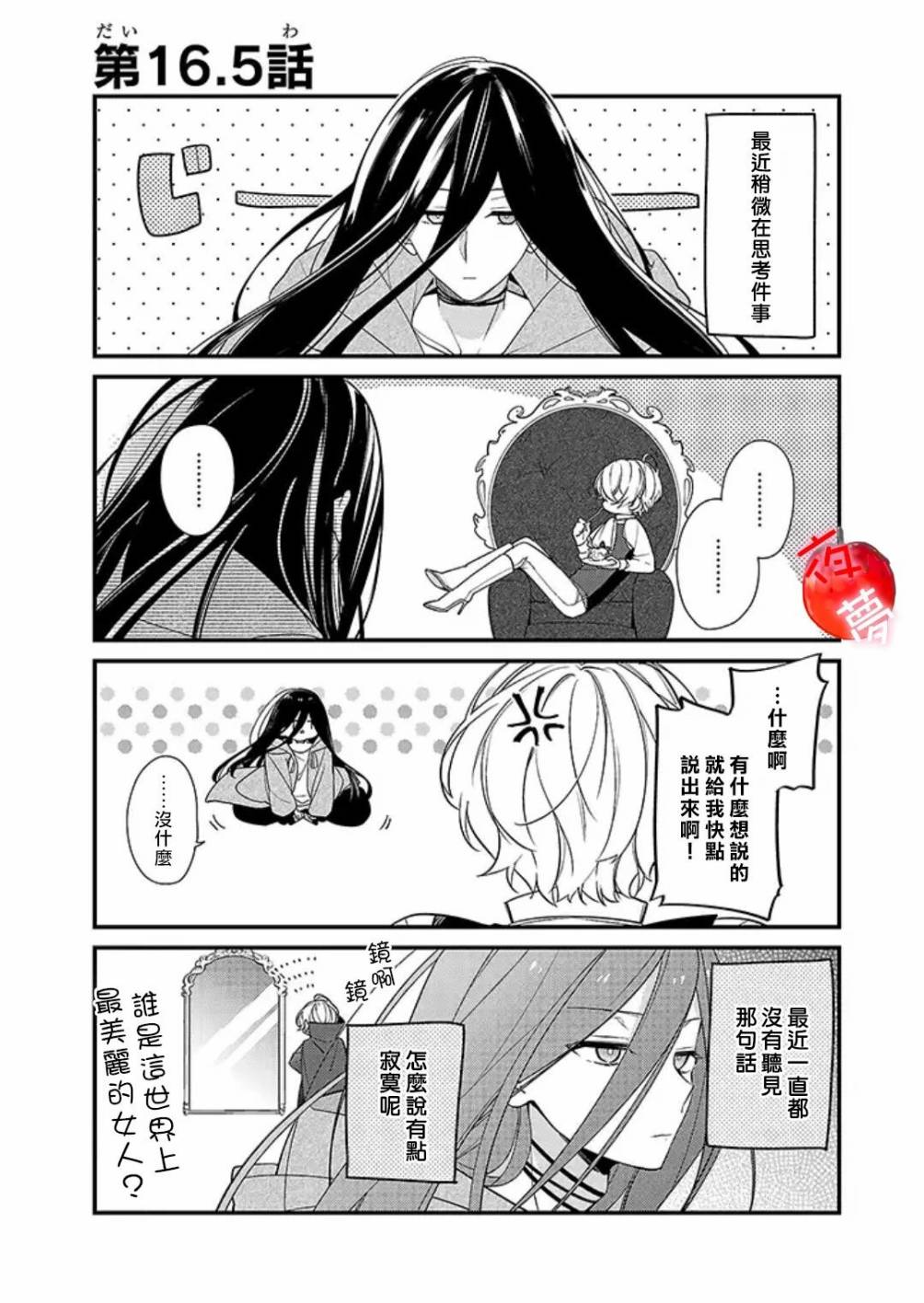 变装女王与白雪公主16.5话图