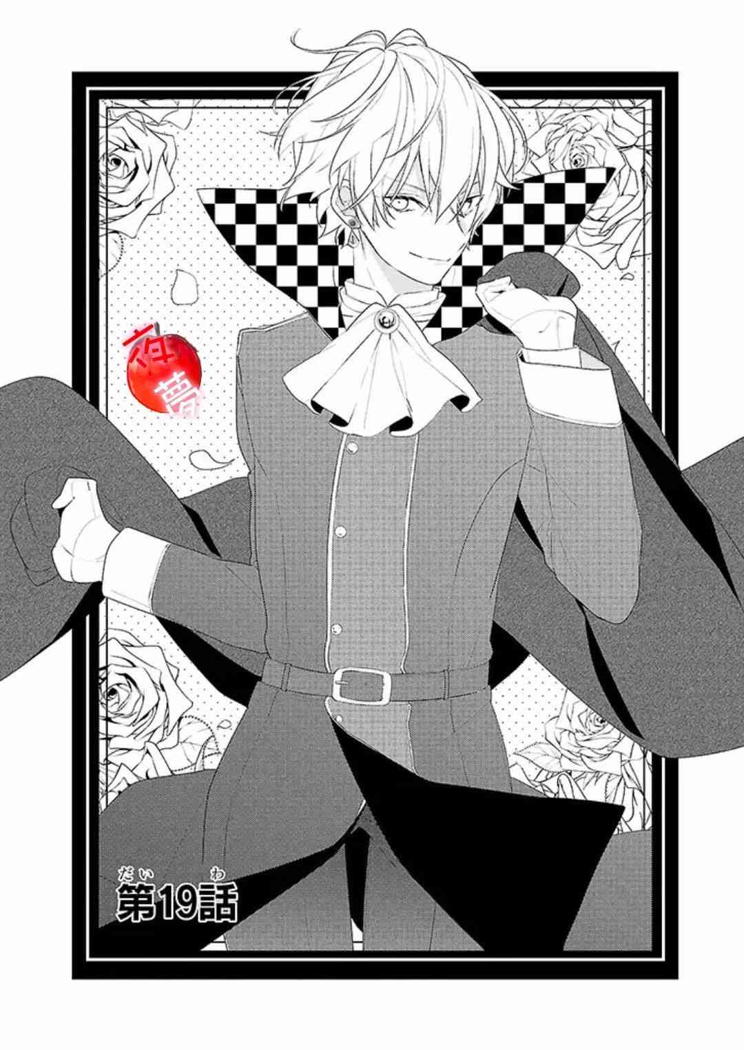 变装女王与白雪公主19话图