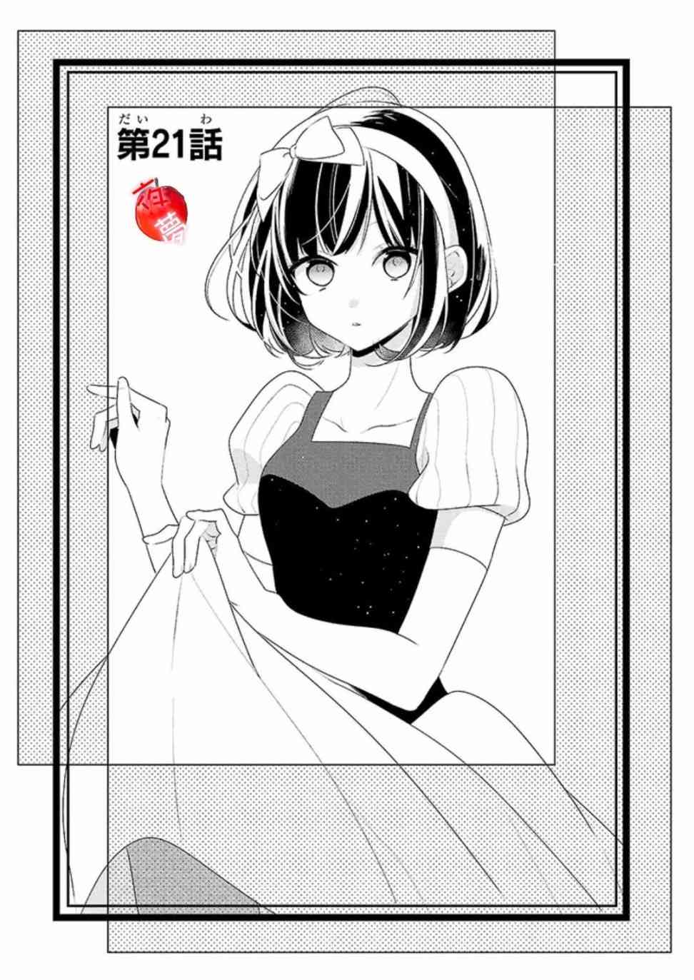 变装女王与白雪公主21话图