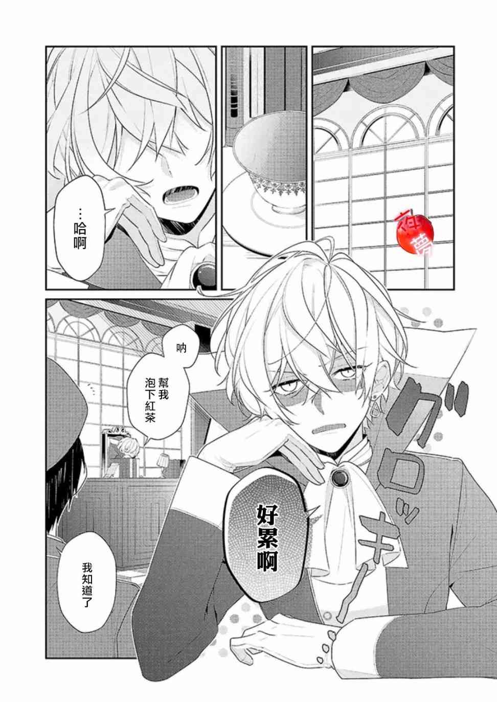 变装女王与白雪公主21话图