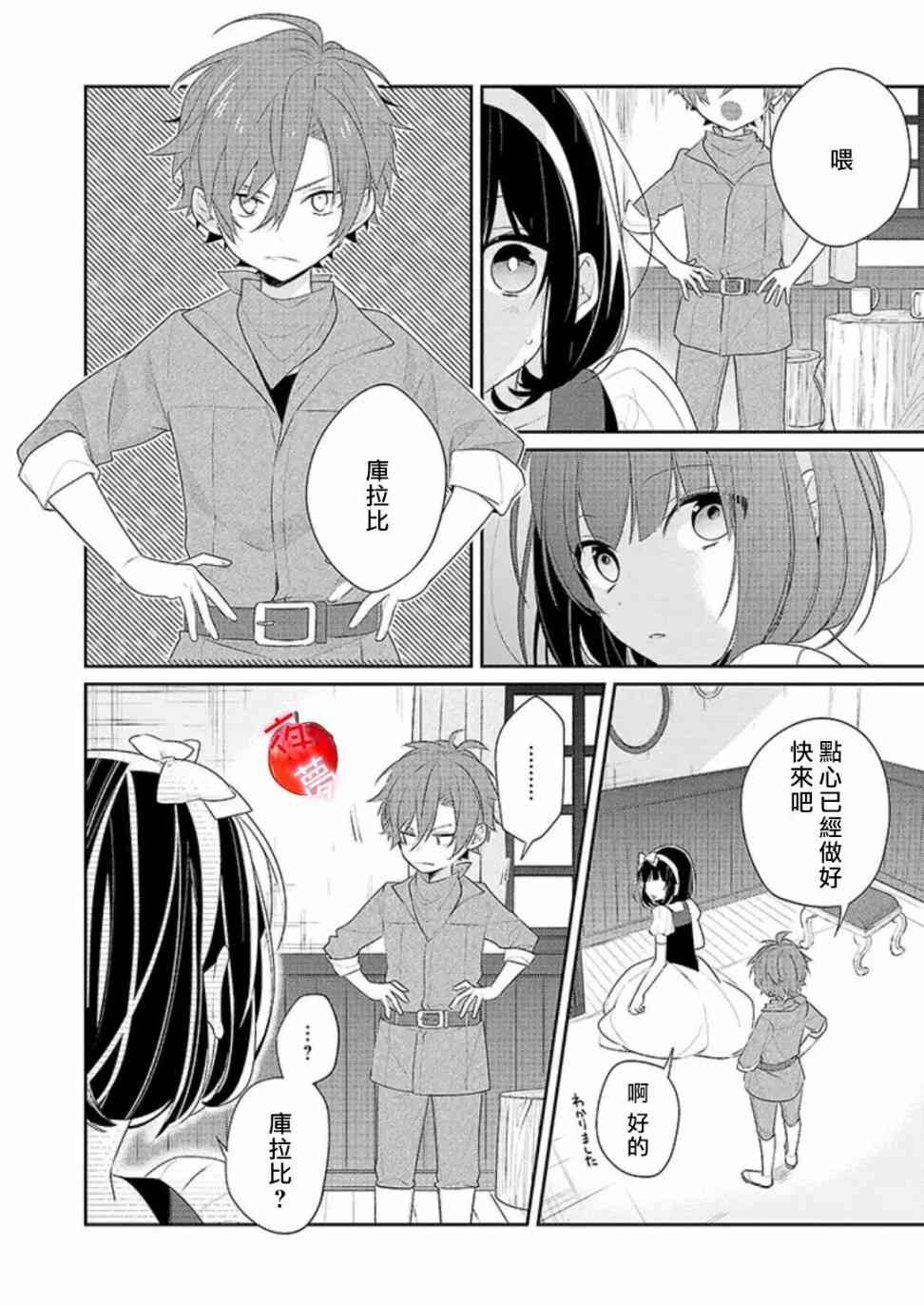 变装女王与白雪公主21话图
