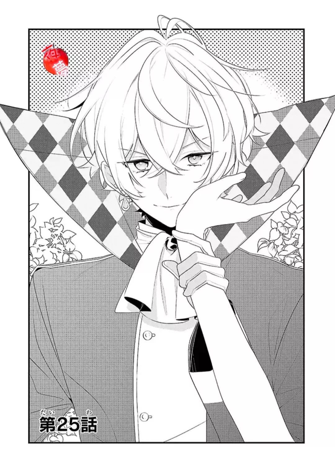 变装女王与白雪公主25话图