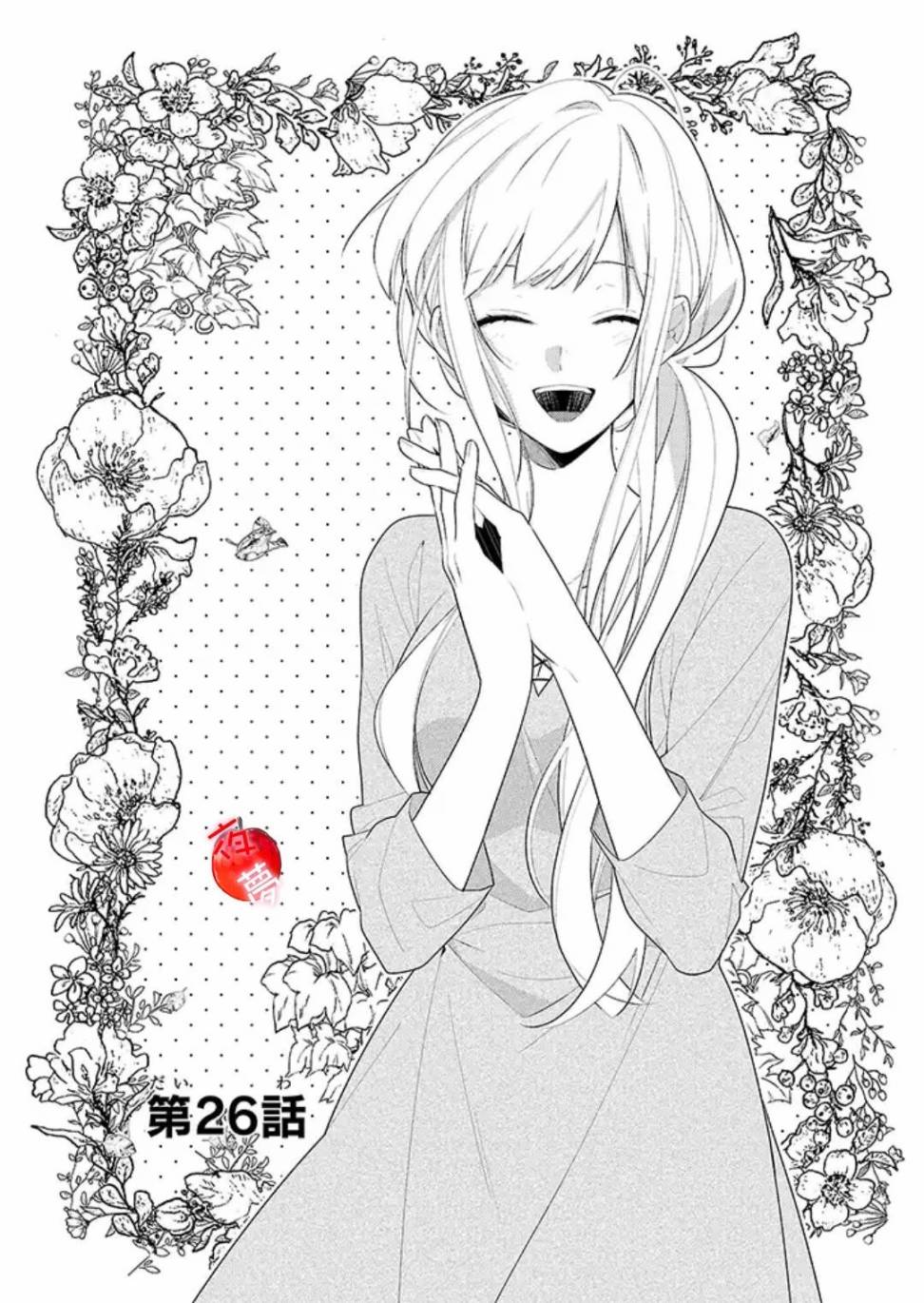 变装女王与白雪公主26话图