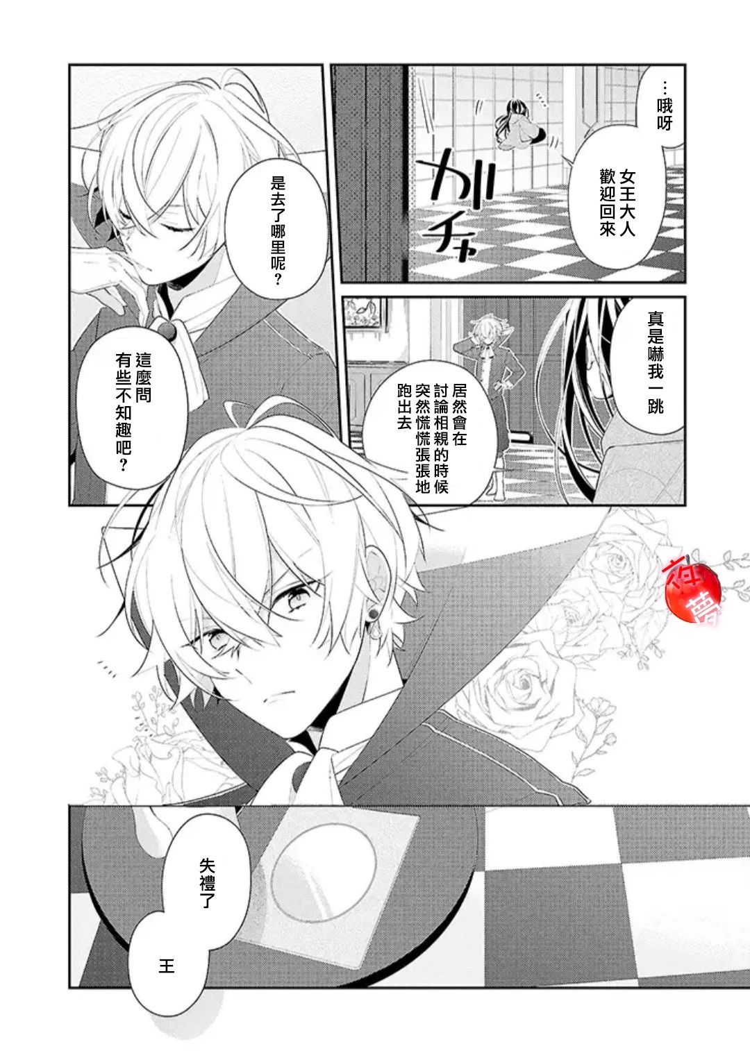 变装女王与白雪公主27话图