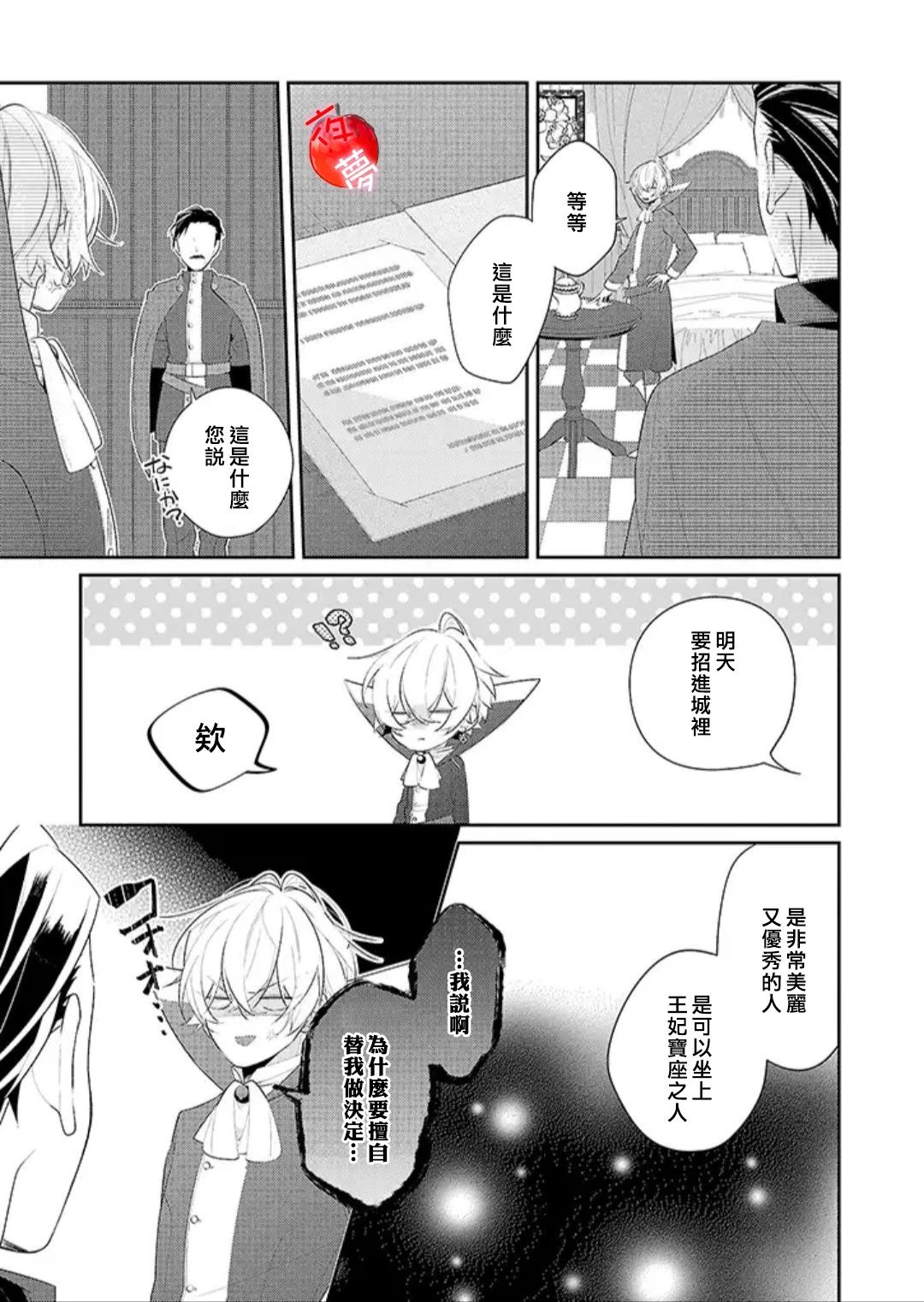 变装女王与白雪公主27话图