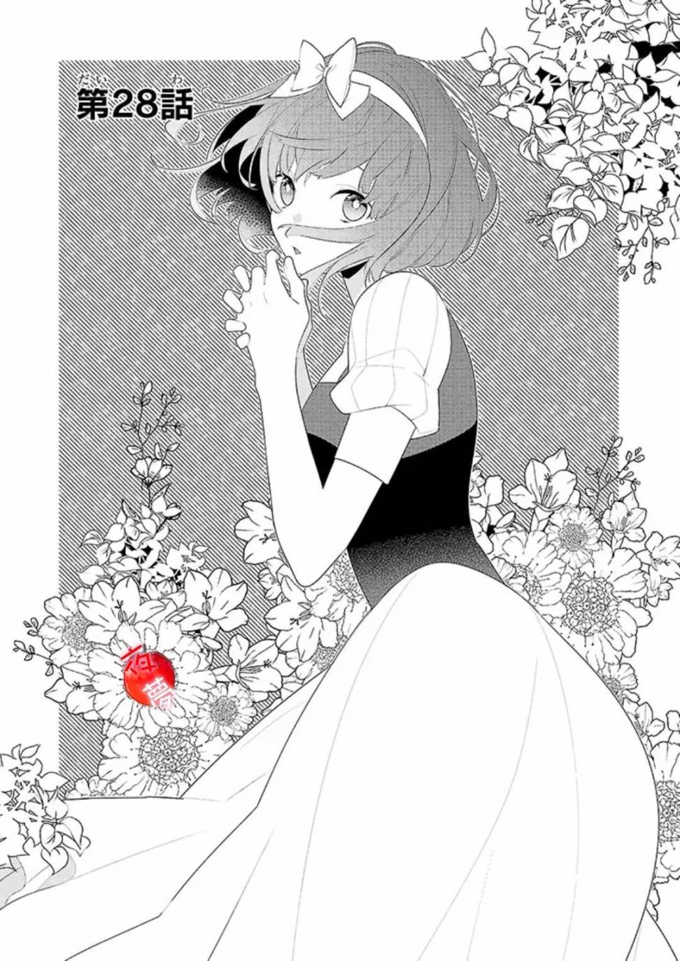 变装女王与白雪公主28话图