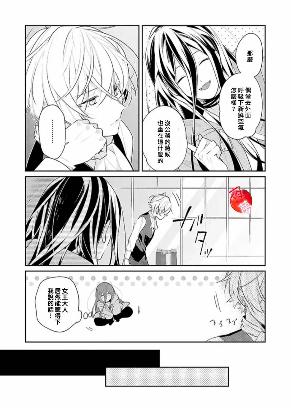 变装女王与白雪公主30话图