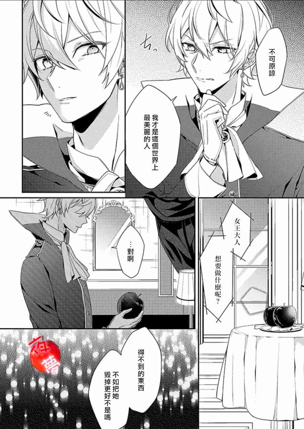 变装女王与白雪公主2话图