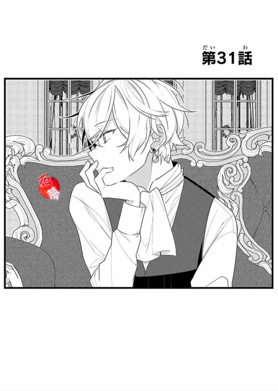 变装女王与白雪公主31话图