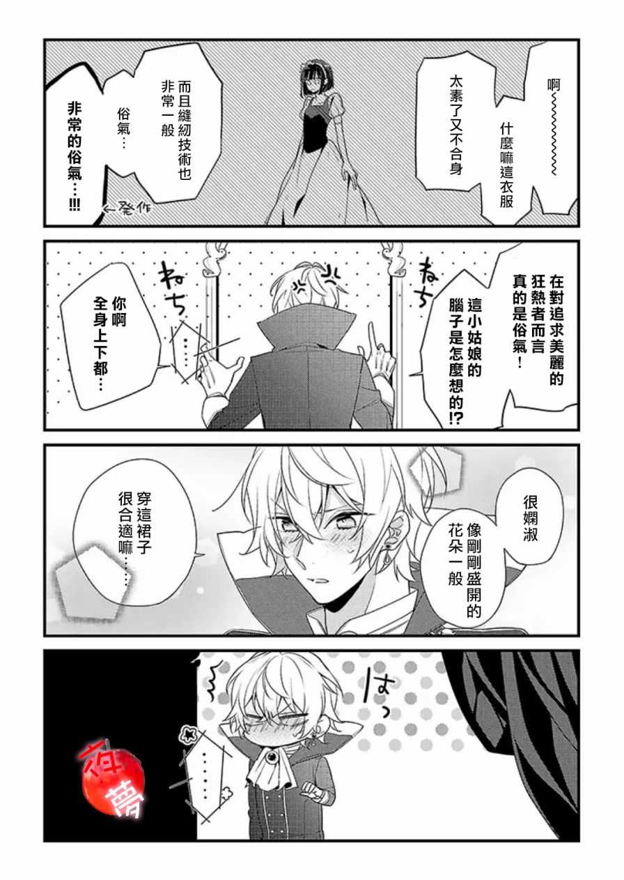 变装女王与白雪公主2.5话图