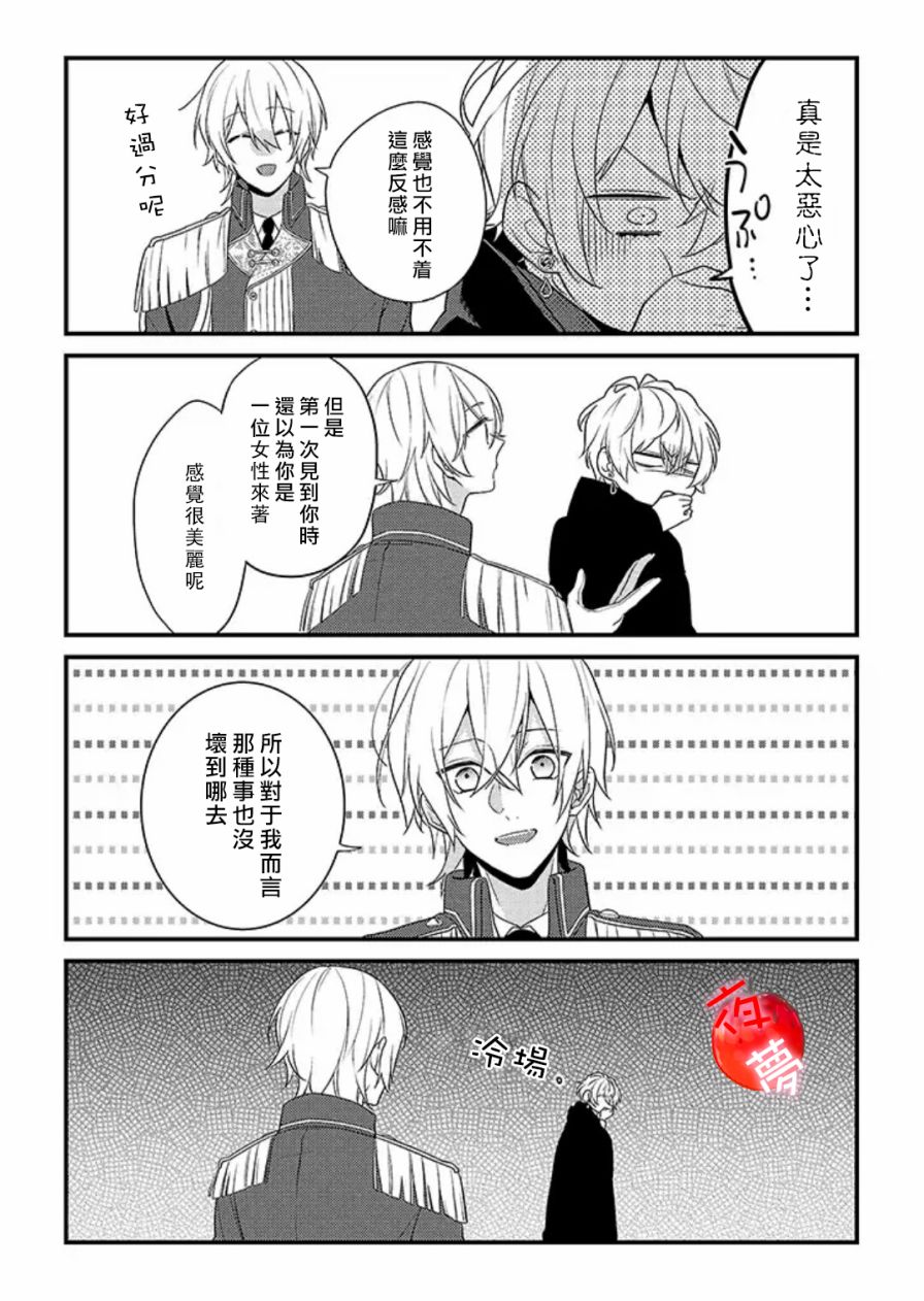 变装女王与白雪公主3.5话图