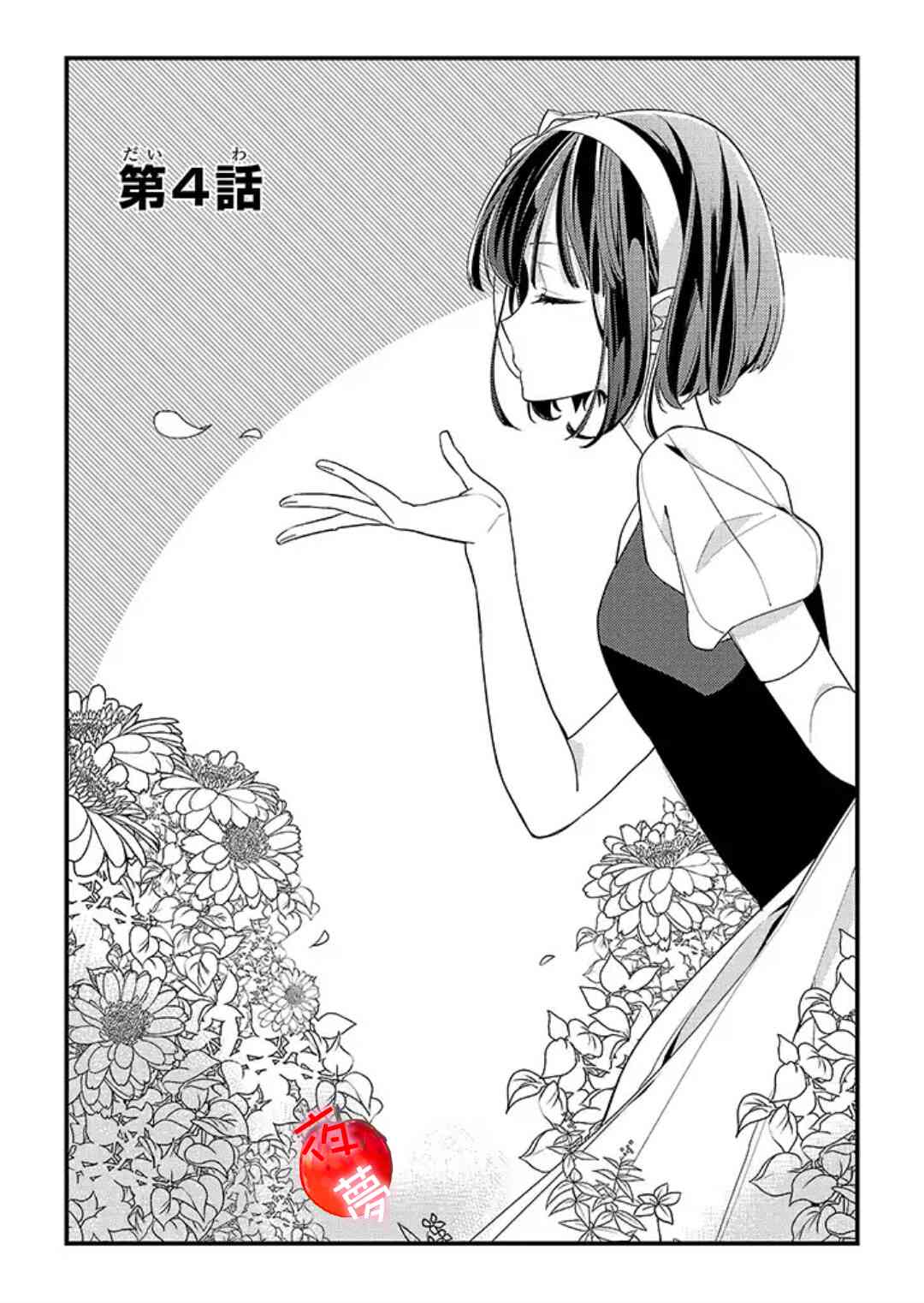 变装女王与白雪公主4话图