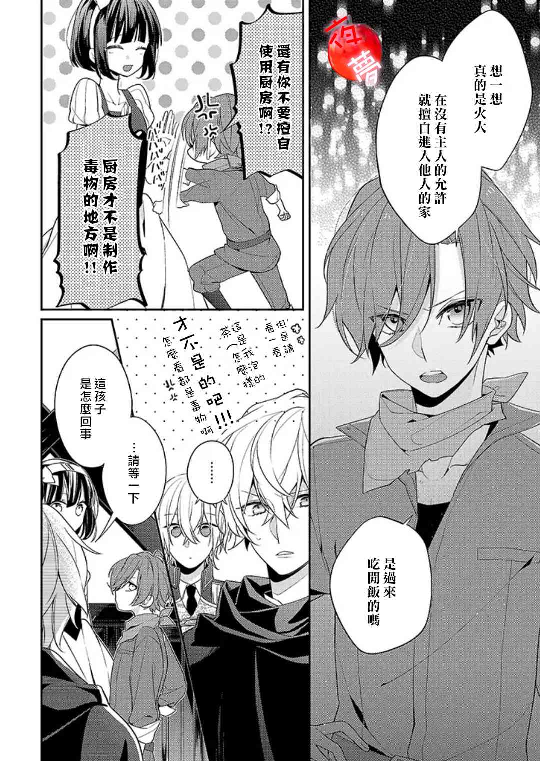 变装女王与白雪公主4话图