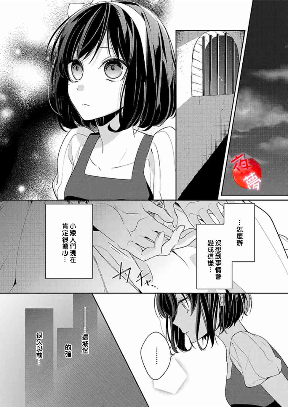 变装女王与白雪公主6话图