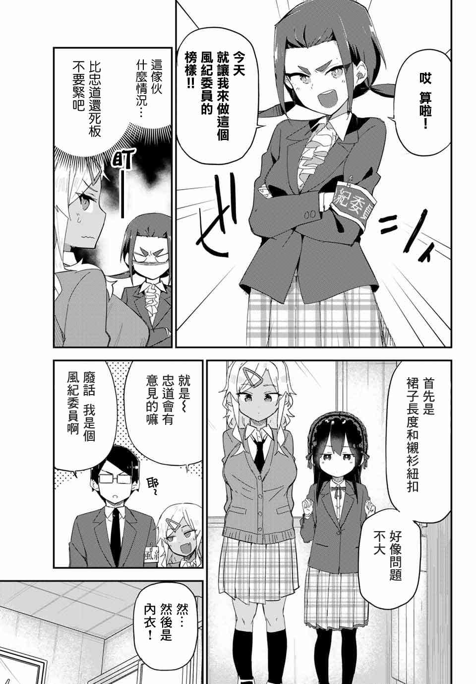 不良的戏谷同学与正经的忠道10话图