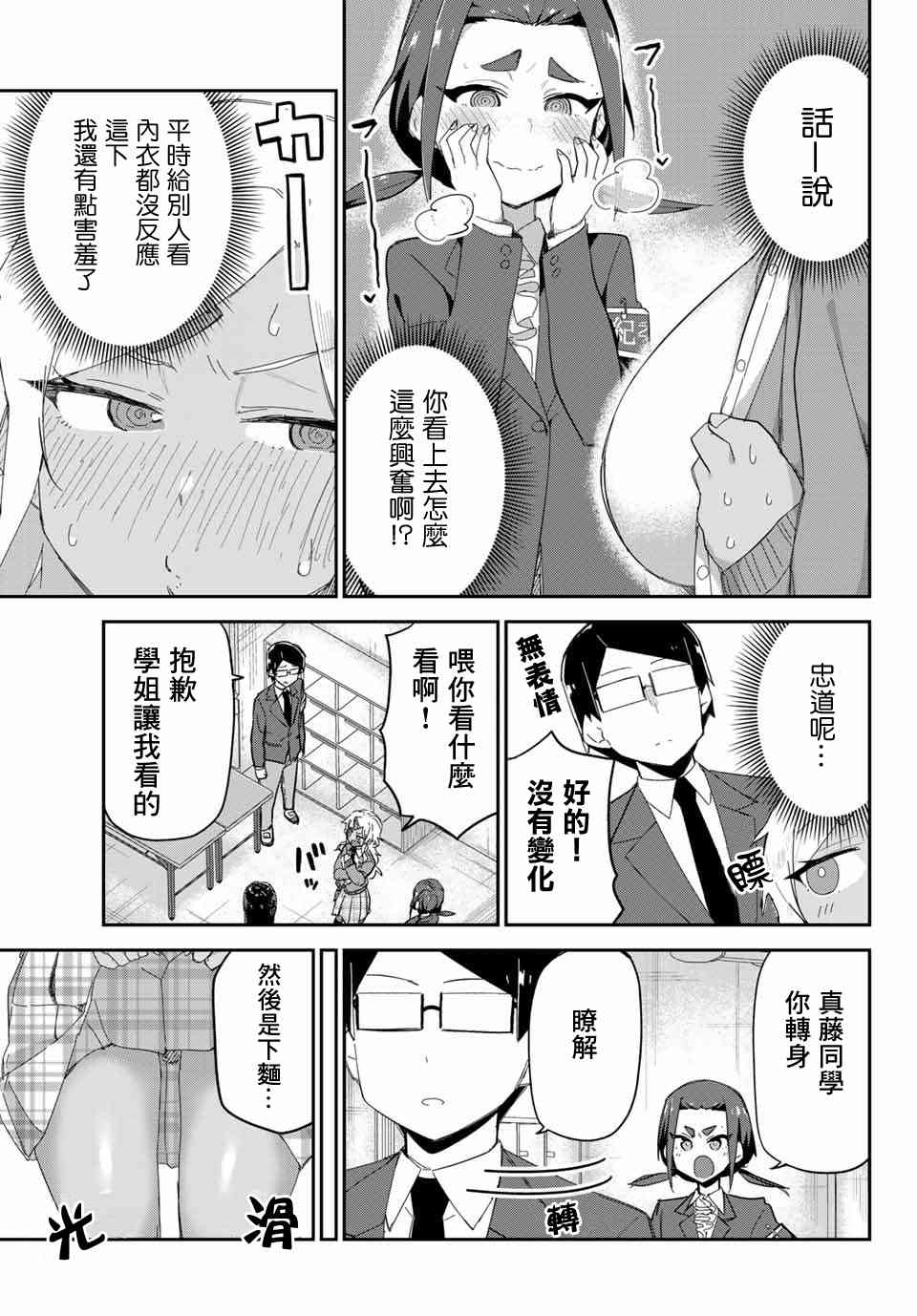 不良的戏谷同学与正经的忠道10话图