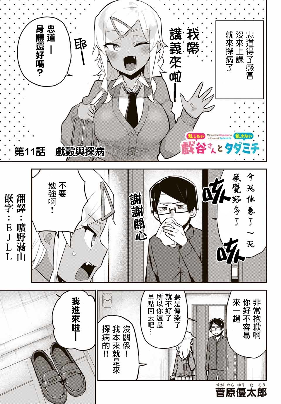 不良的戏谷同学与正经的忠道11话图