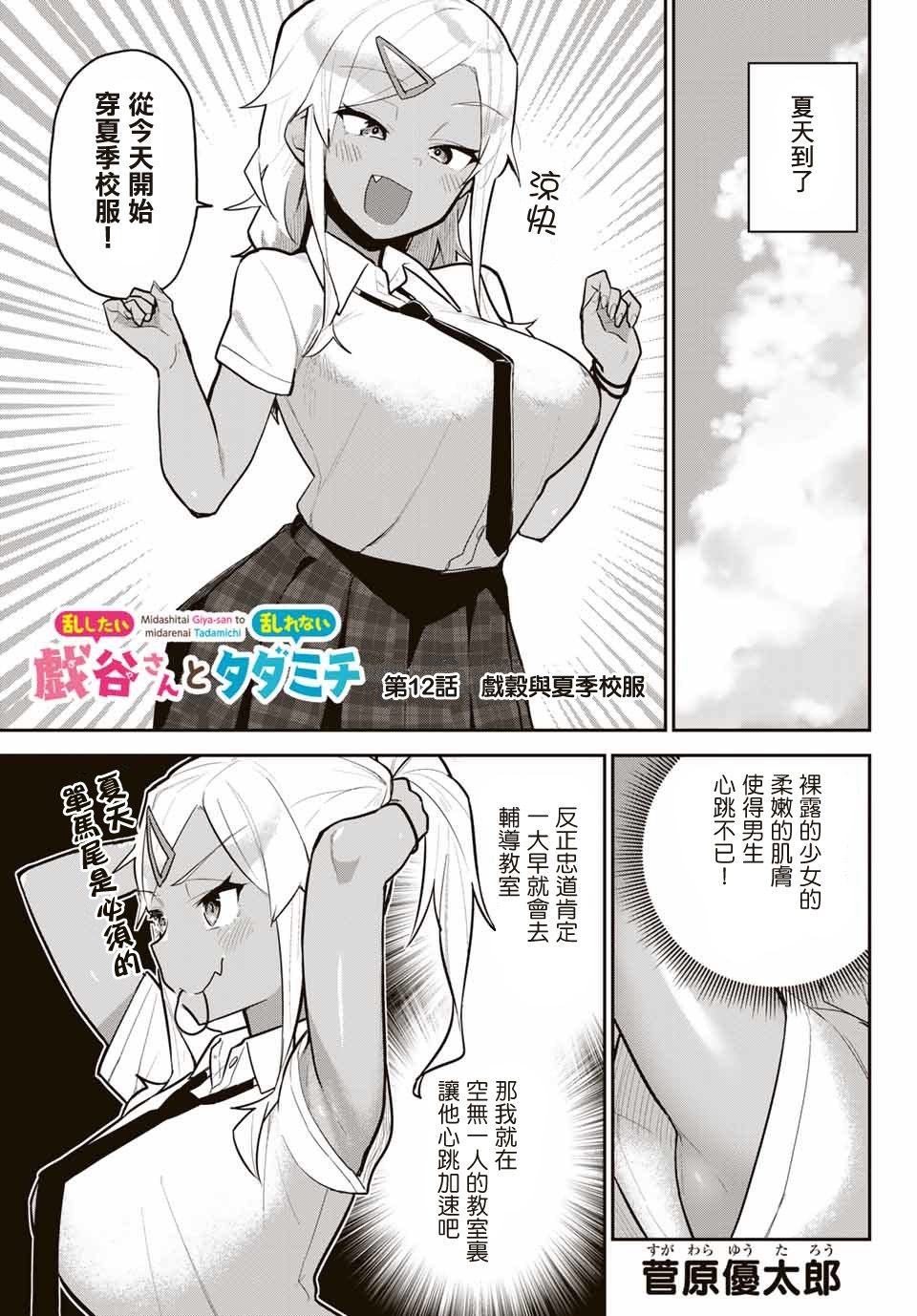 不良的戏谷同学与正经的忠道12话图