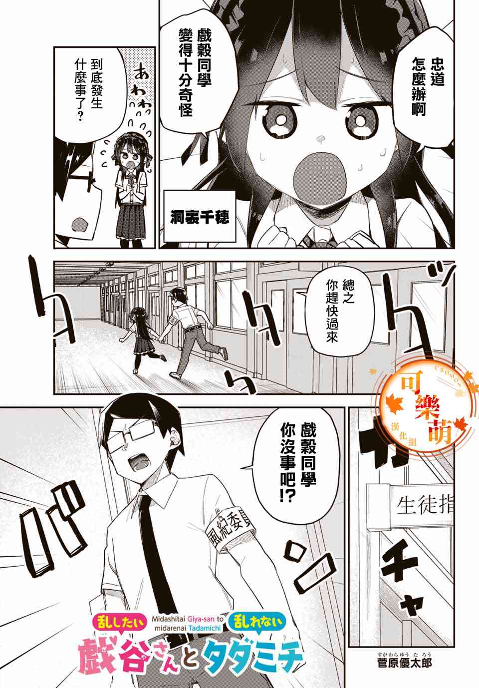 不良的戏谷同学与正经的忠道15话图