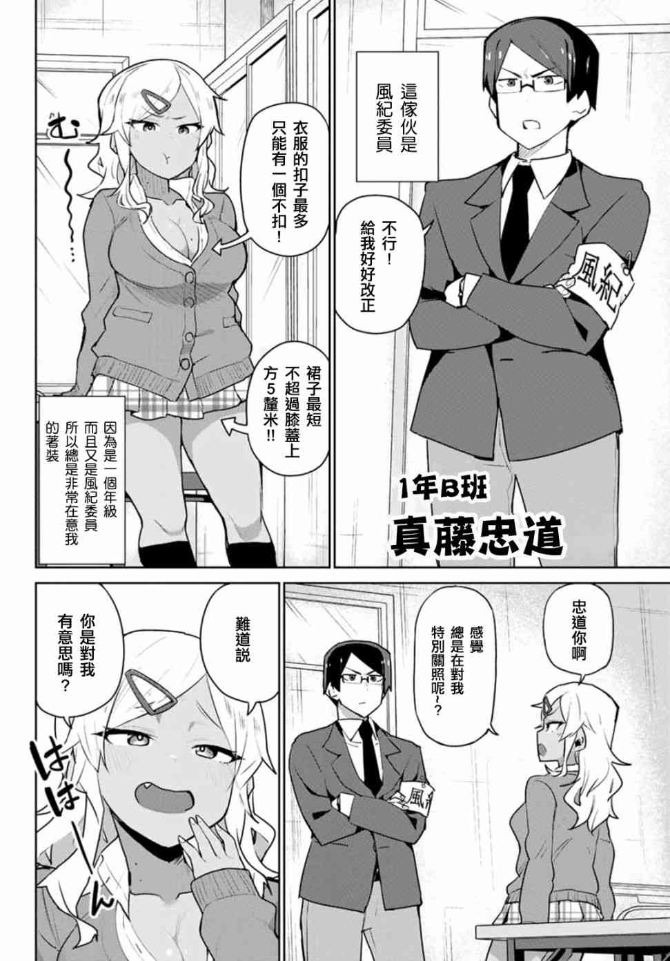 不良的戏谷同学与正经的忠道1话图